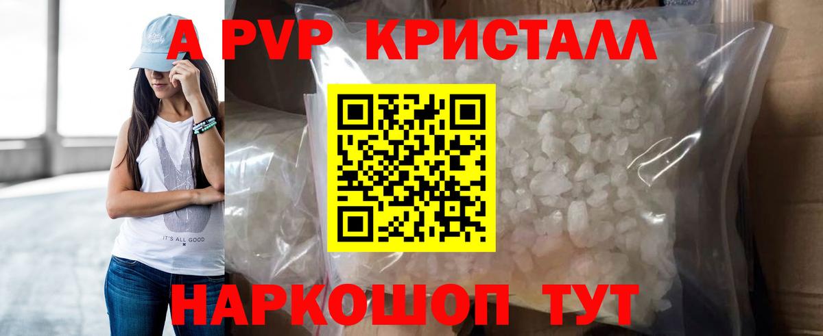 Alpha-PVP Crystall Коряжма
