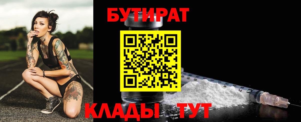 Бутират буратино Коряжма