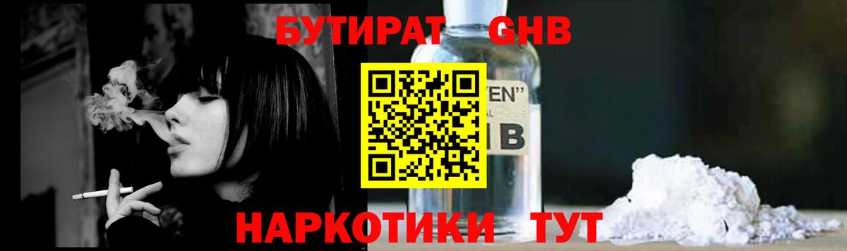 Коряжма  БУТИРАТ оксибутират  Вход с VPN 