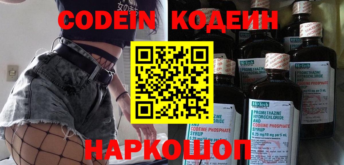 Коряжма  Кодеиновый сироп Lean Purple Drank  Вход с VPN 